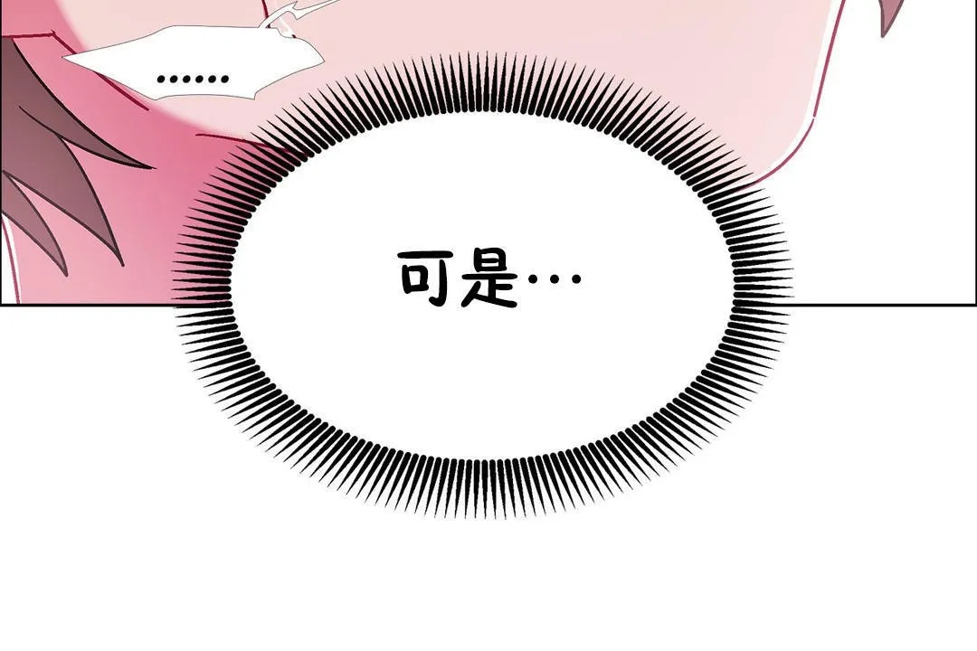 出租女孩 第53话 第12页