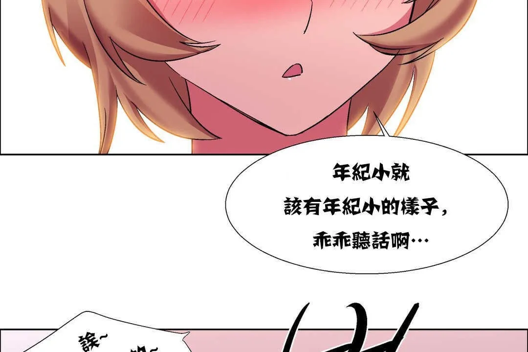 出租女孩 第17话 第140页