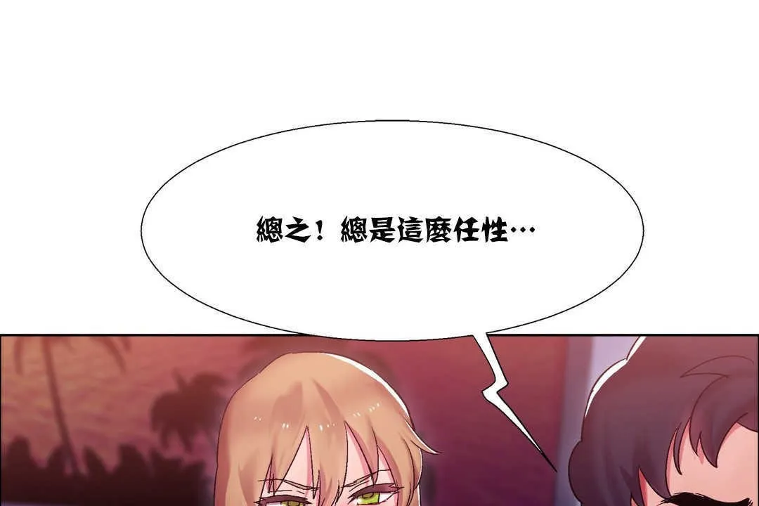 出租女孩 第17话 第133页