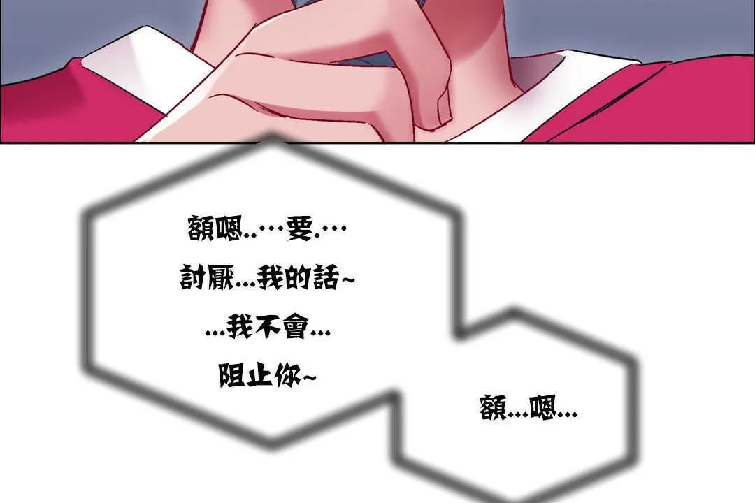 出租女孩 第17话 第83页