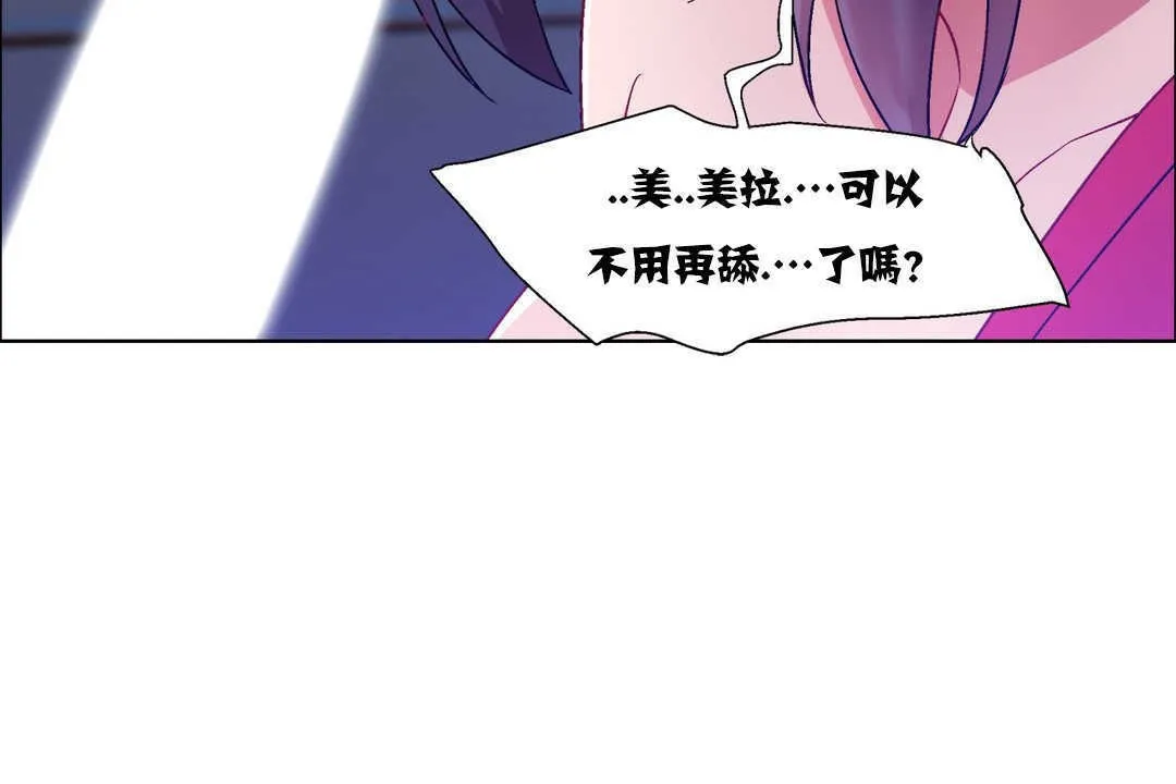 出租女孩 第17话 第96页