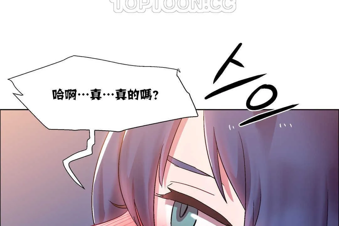 出租女孩 第17话 第94页