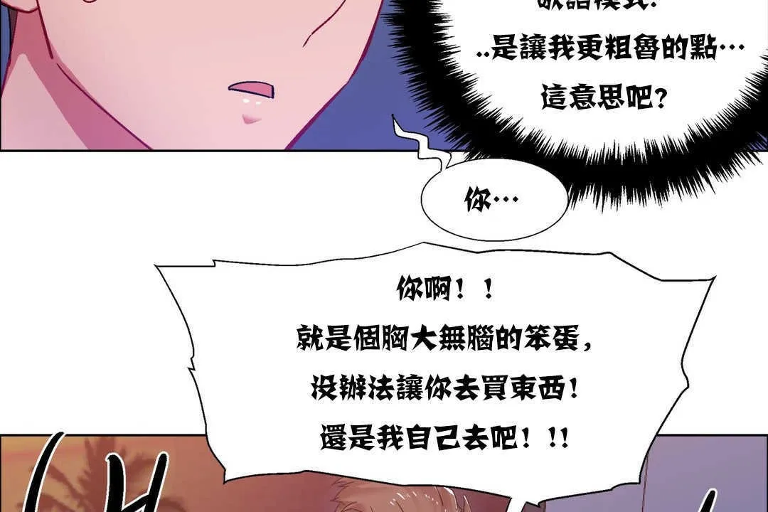出租女孩 第17话 第98页