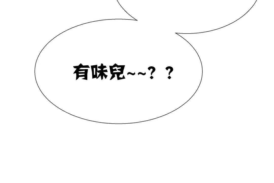 出租女孩 第17话 第119页