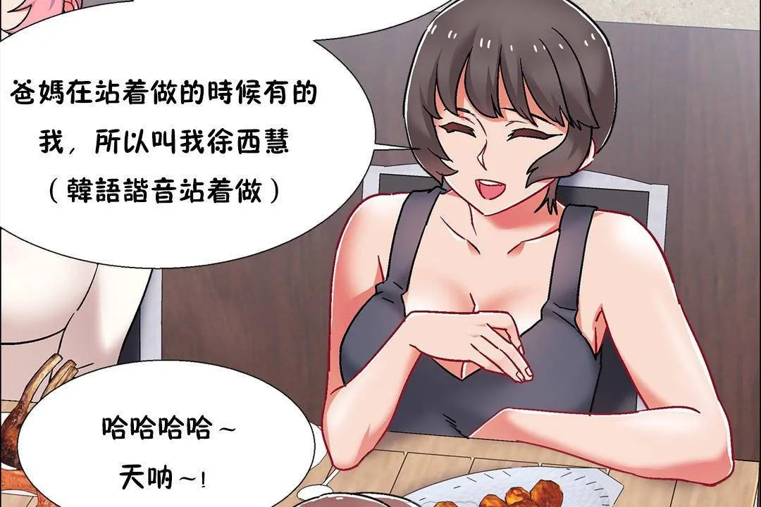 出租女孩 第55话 第15页