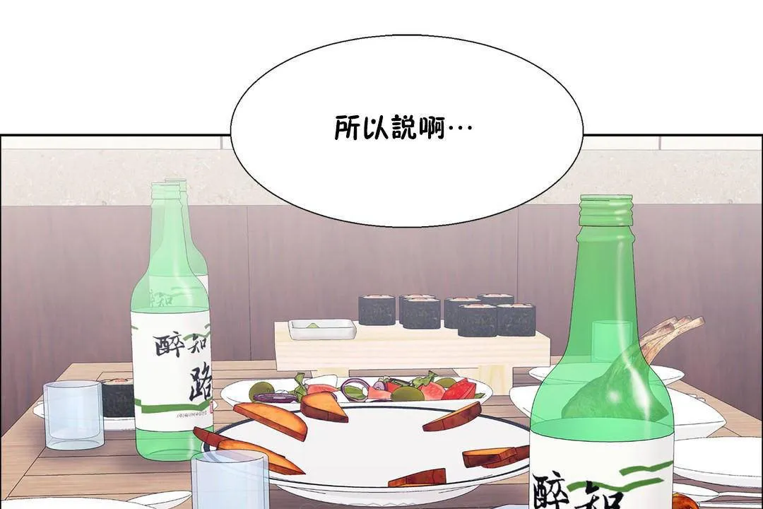出租女孩 第55话 第93页