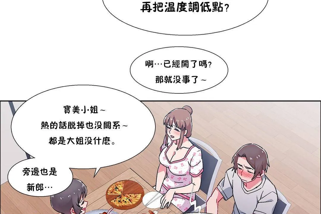 出租女孩 第55话 第39页
