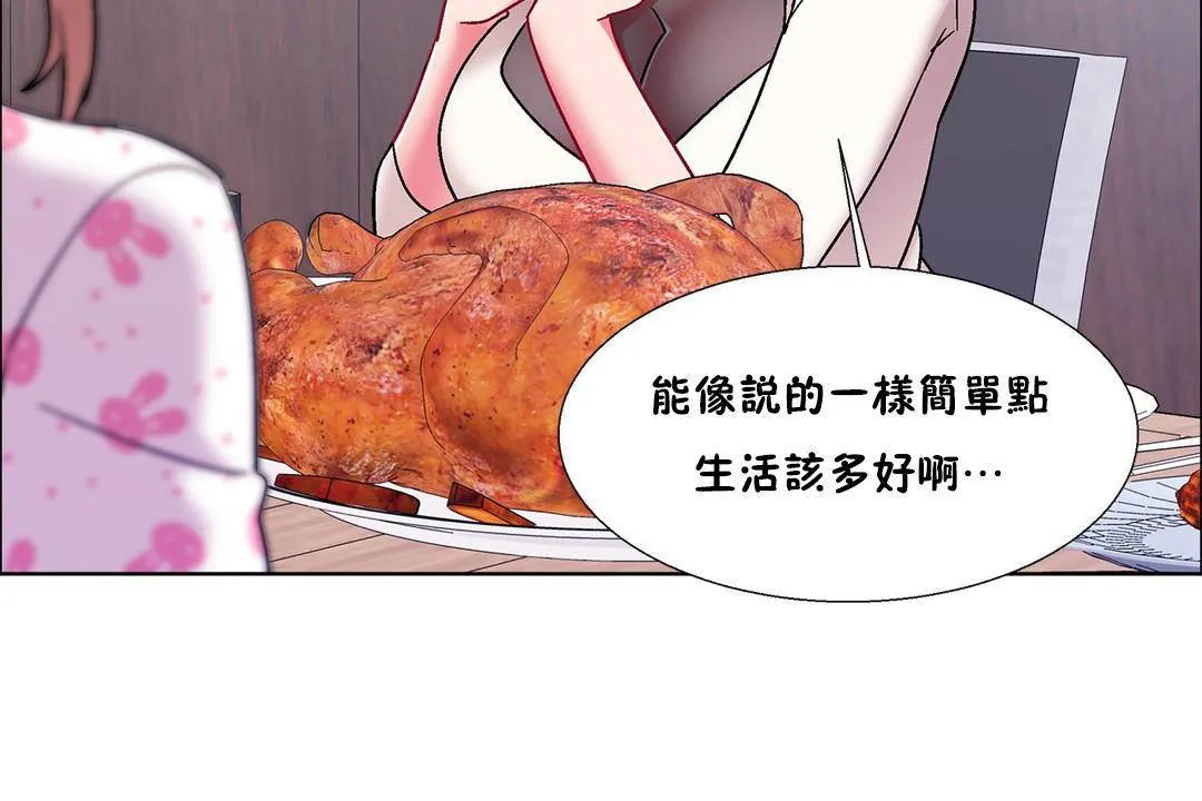 出租女孩 第55话 第74页