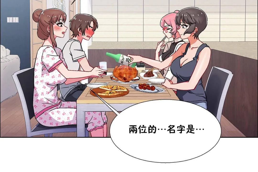 出租女孩 第55话 第12页
