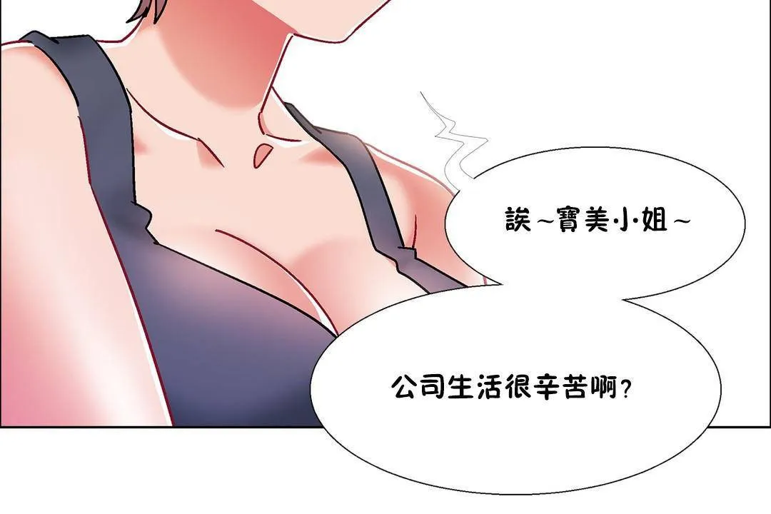 出租女孩 第55话 第78页
