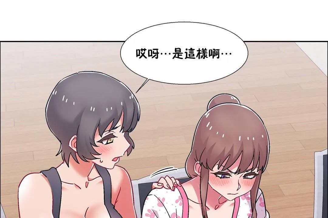 出租女孩 第55话 第97页