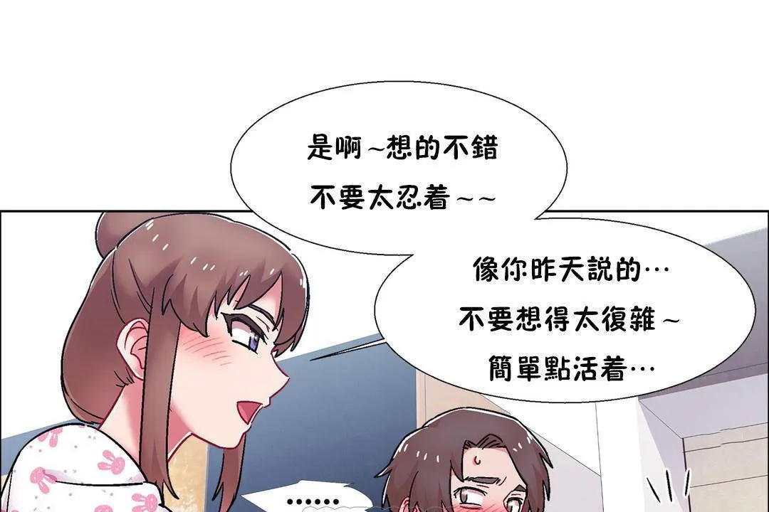 出租女孩 第55话 第69页