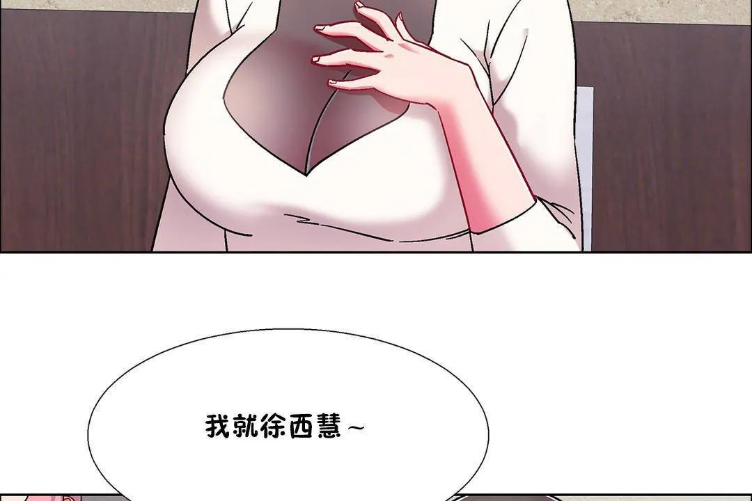 出租女孩 第55话 第14页