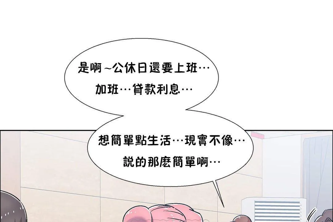 出租女孩 第55话 第75页