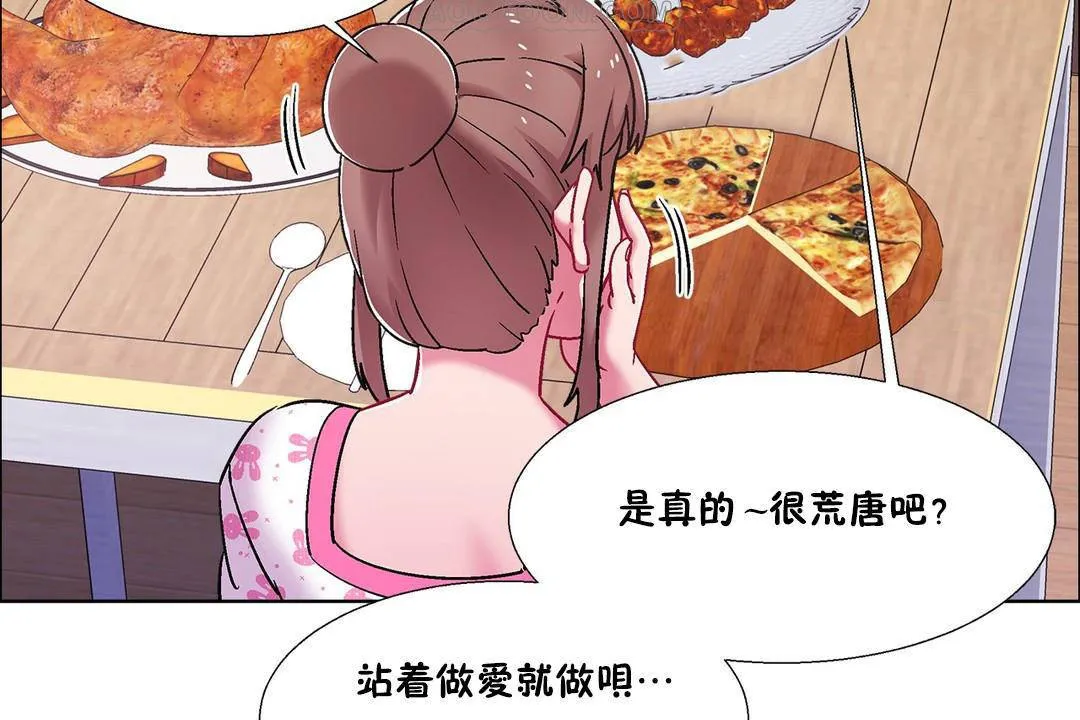 出租女孩 第55话 第16页
