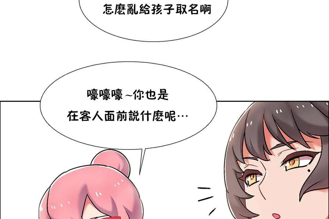出租女孩 第55话 第17页