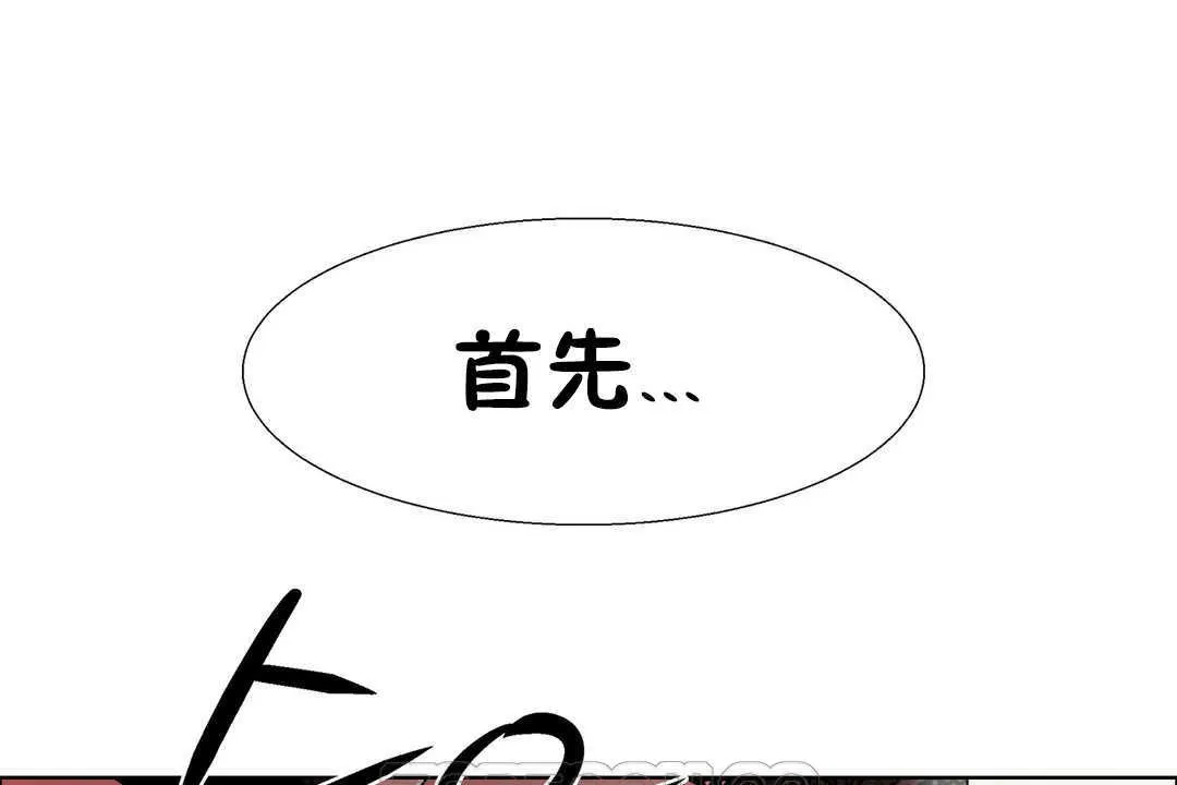 出租女孩 第30话 第105页