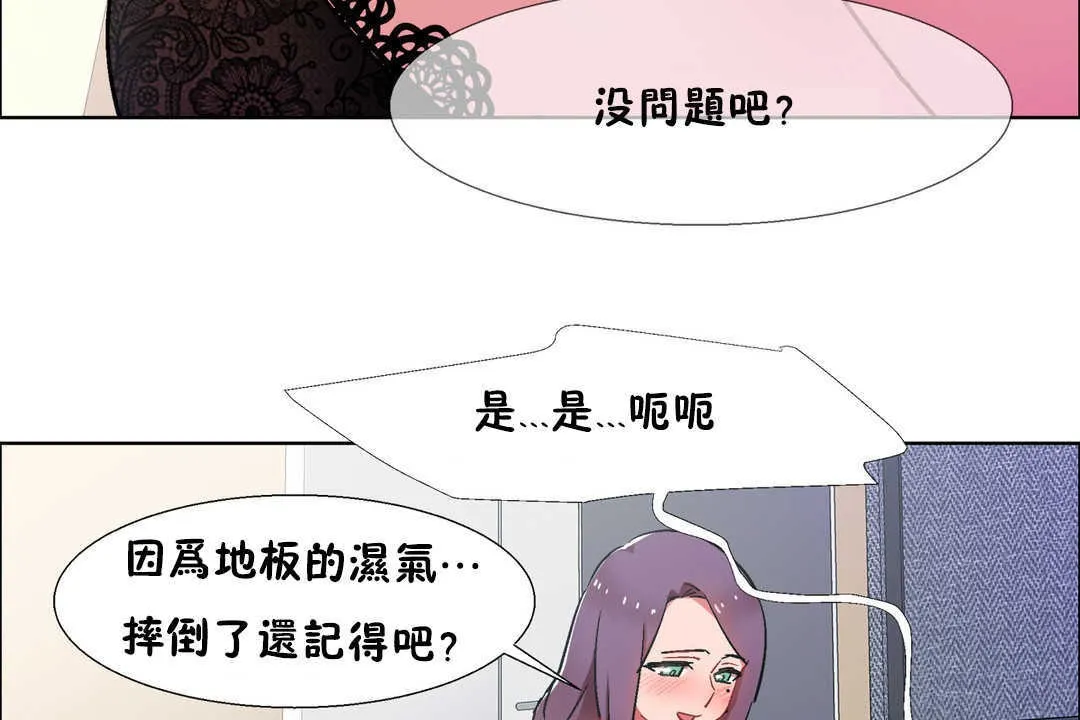 出租女孩 第30话 第95页
