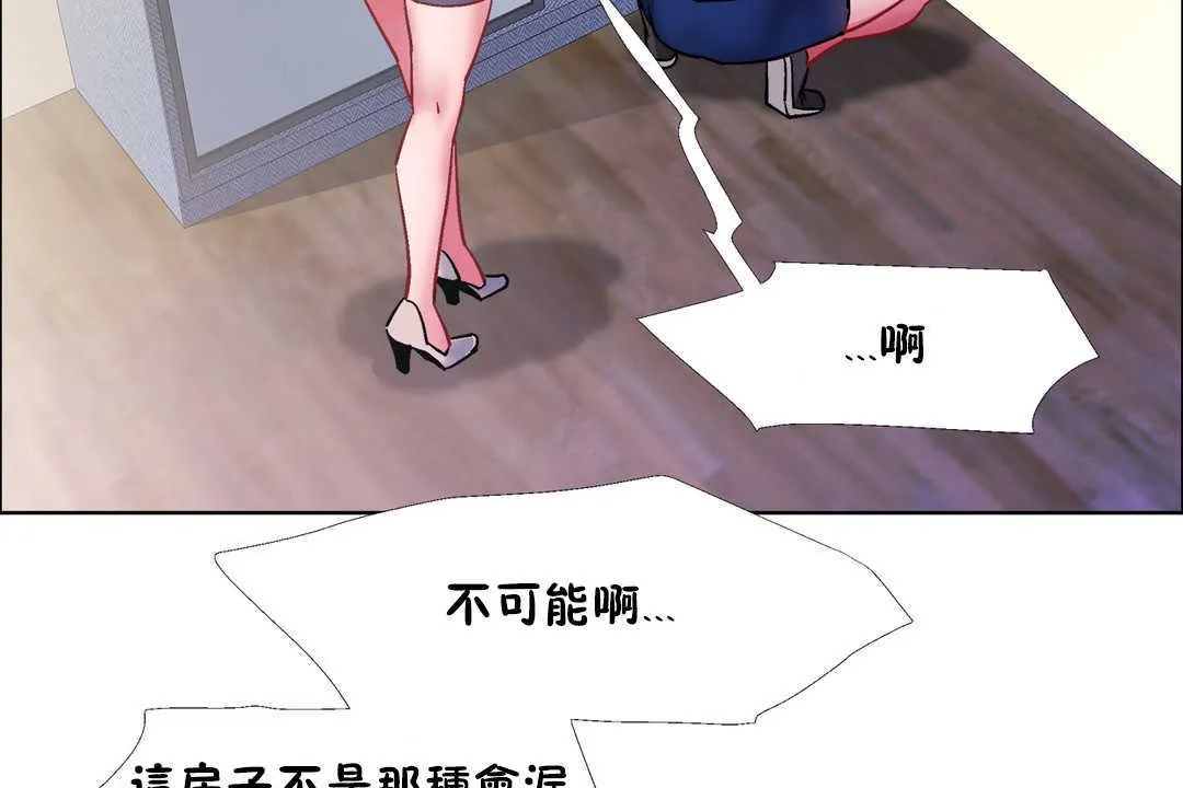 出租女孩 第30话 第71页