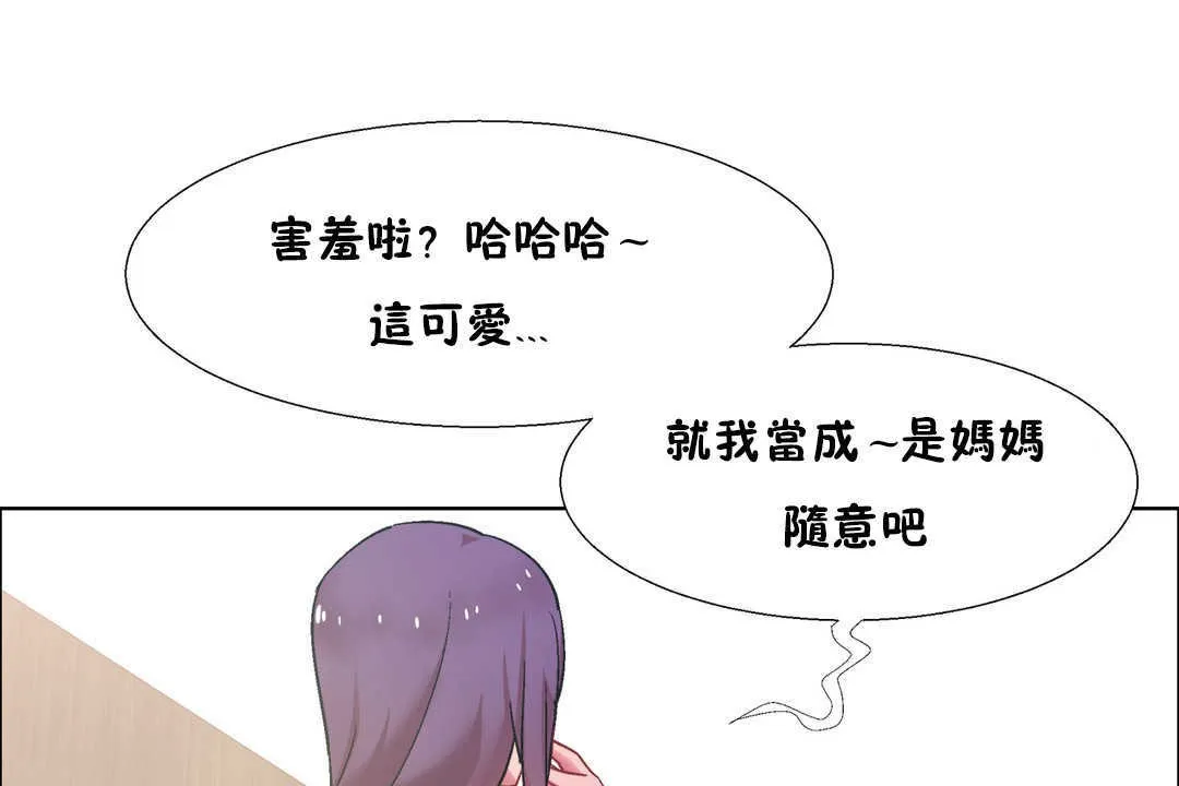 出租女孩 第30话 第43页