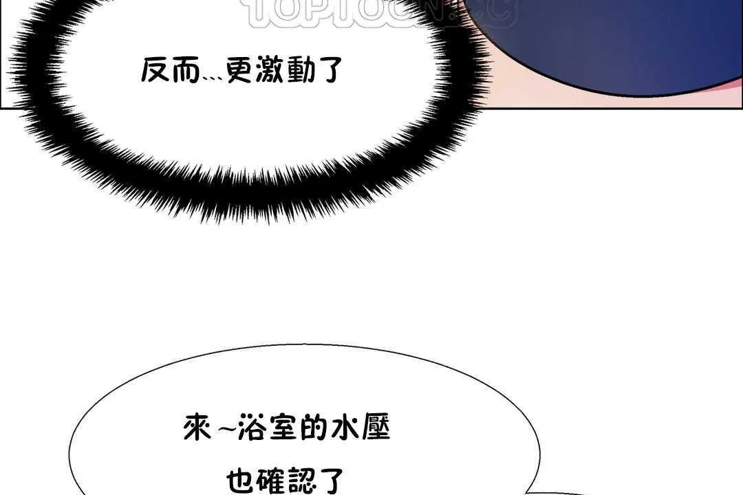 出租女孩 第30话 第52页