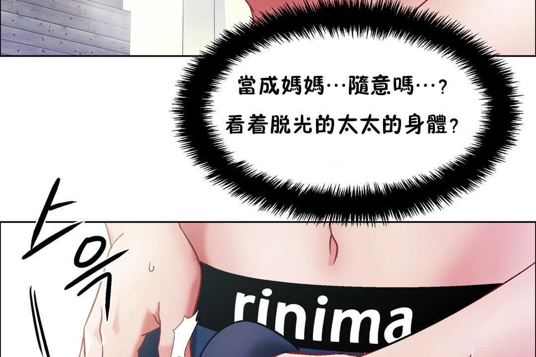 出租女孩 第30话 第50页