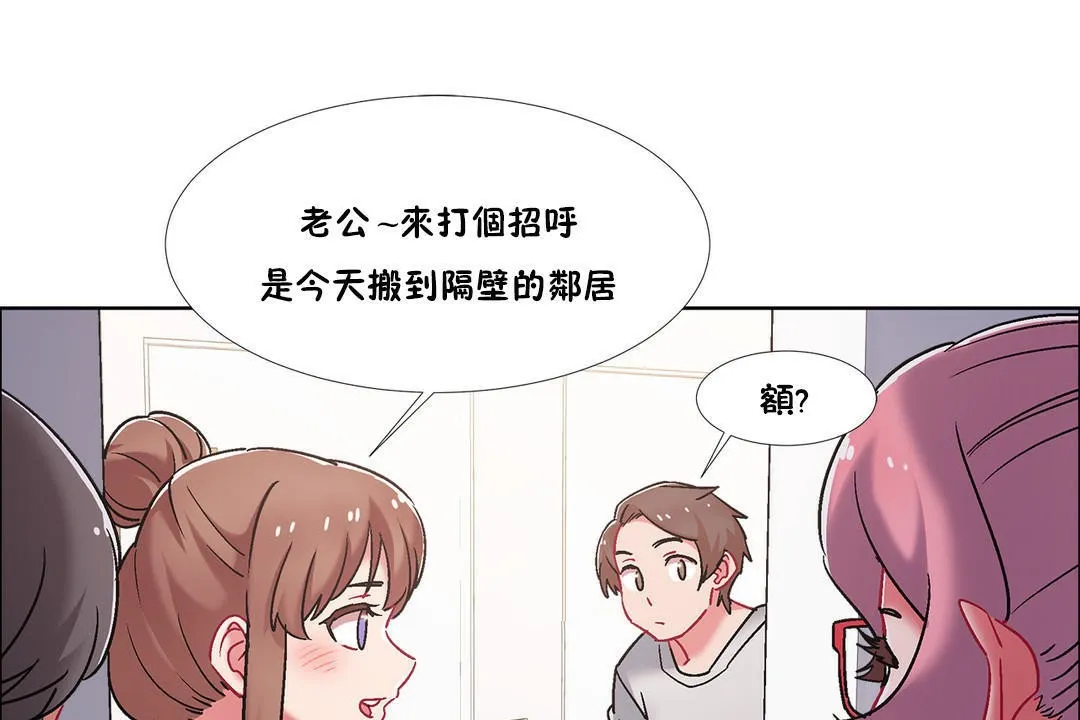 出租女孩 第43话 第73页
