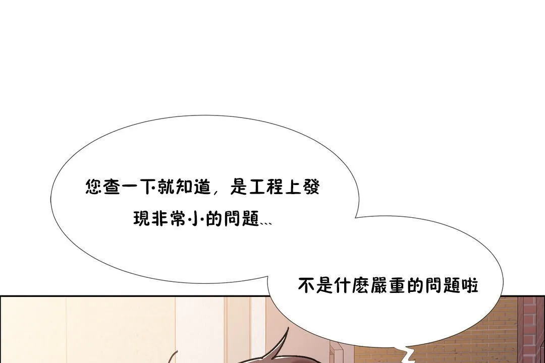 出租女孩 第43话 第19页