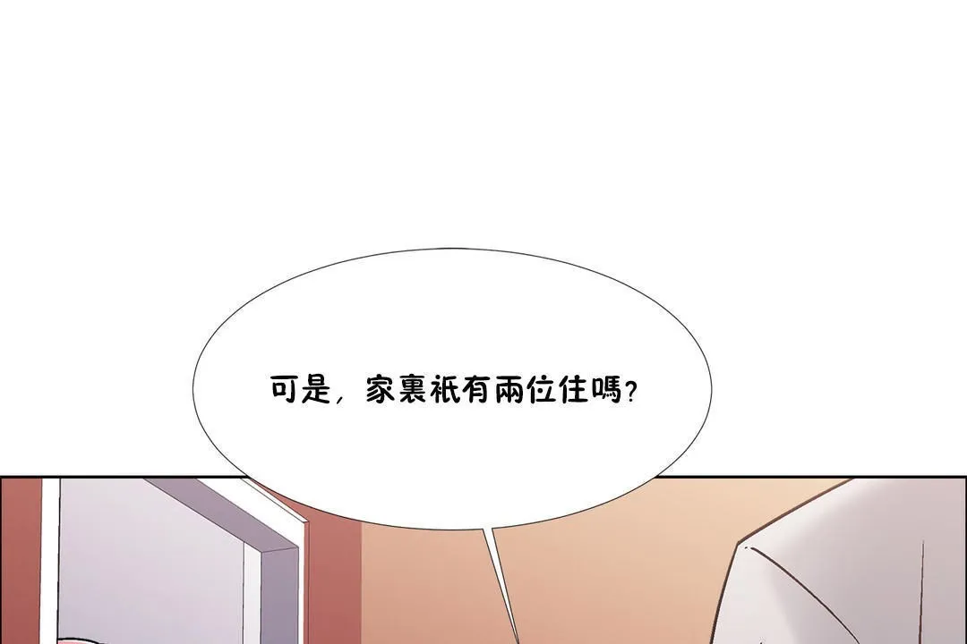 出租女孩 第43话 第85页