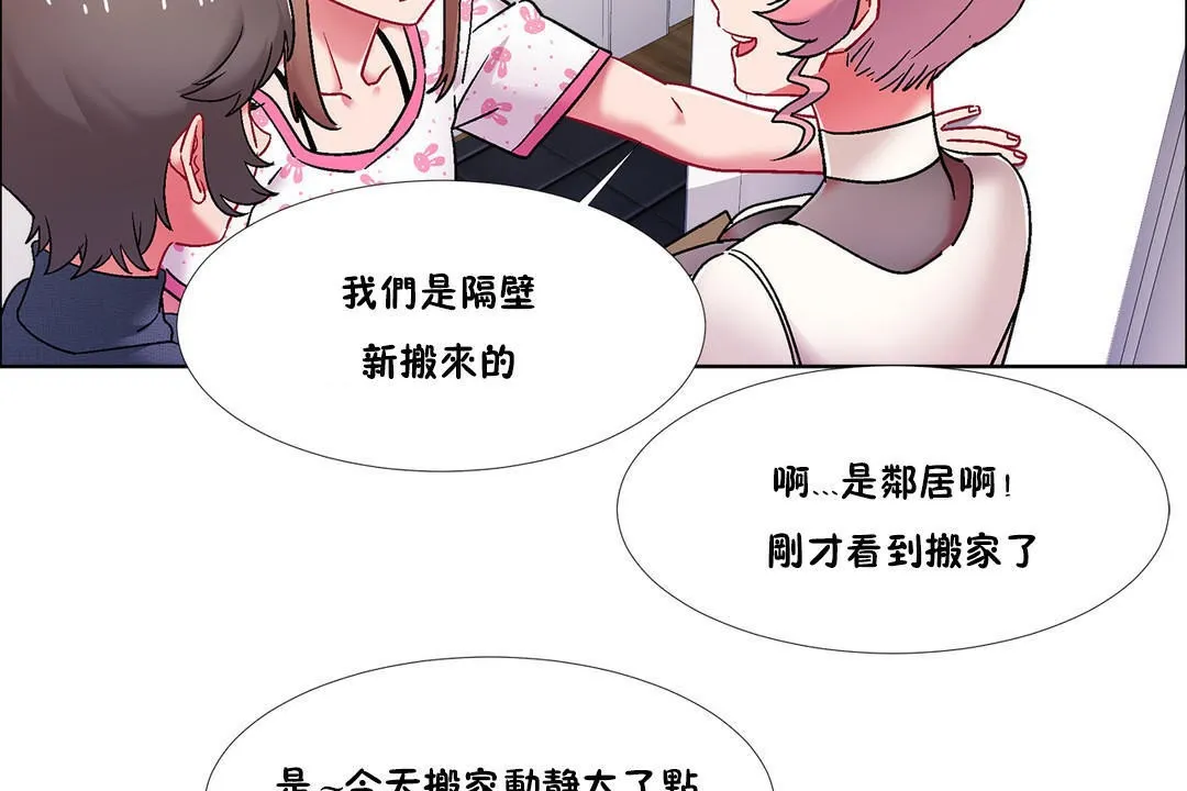 出租女孩 第43话 第68页