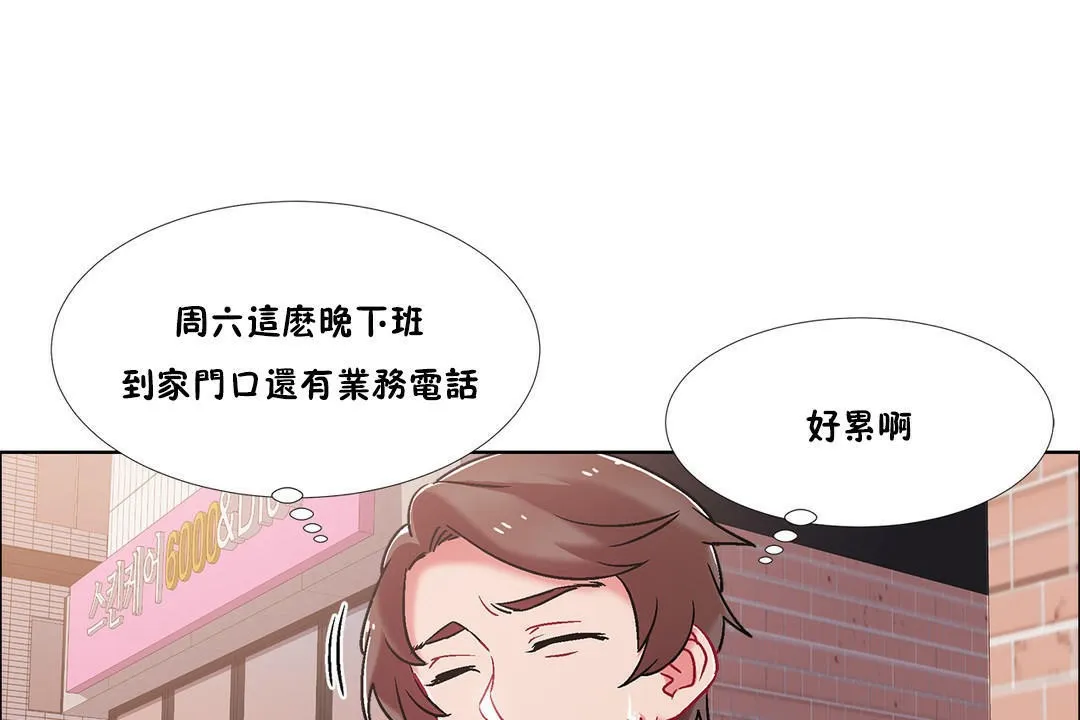 出租女孩 第43话 第25页