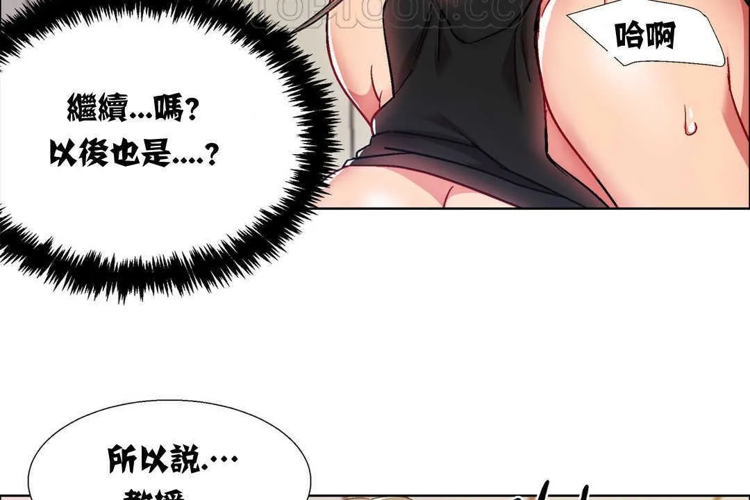 出租女孩 第13话 第34页
