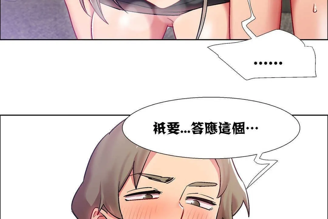 出租女孩 第13话 第38页