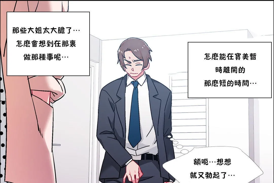 出租女孩 第51话 第43页