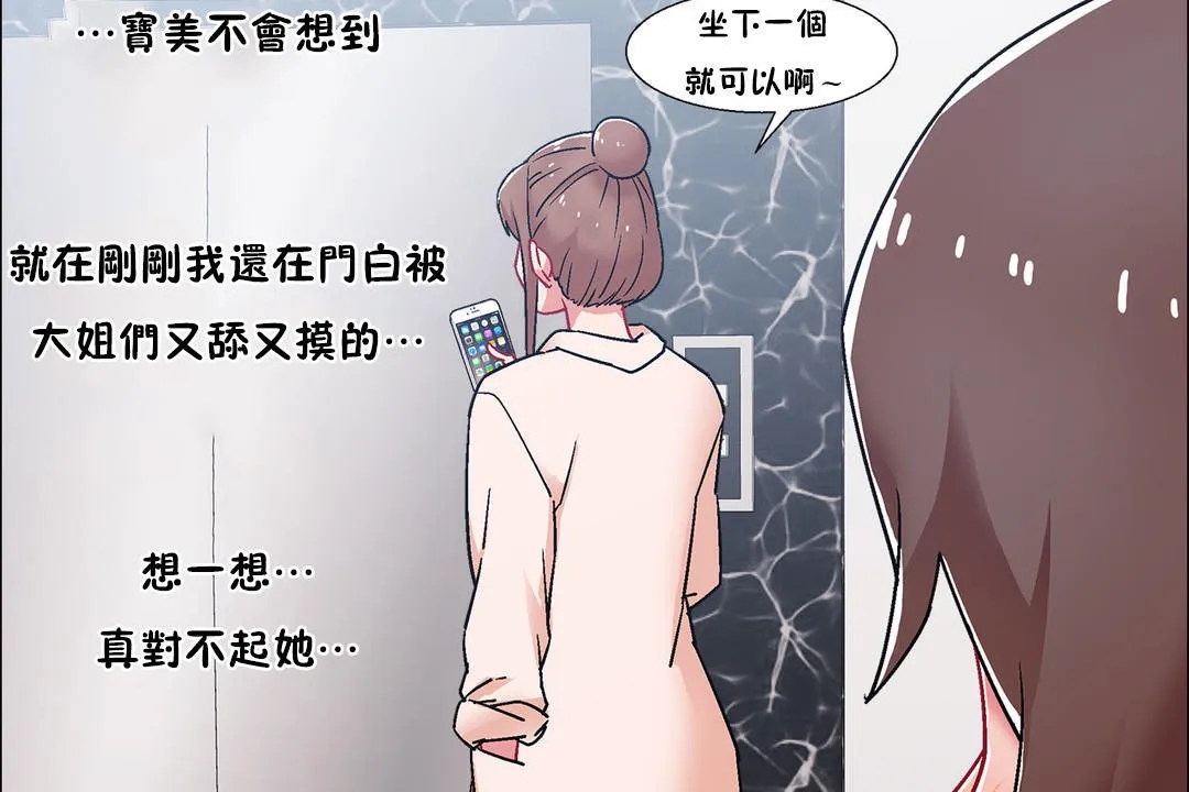 出租女孩 第51话 第41页