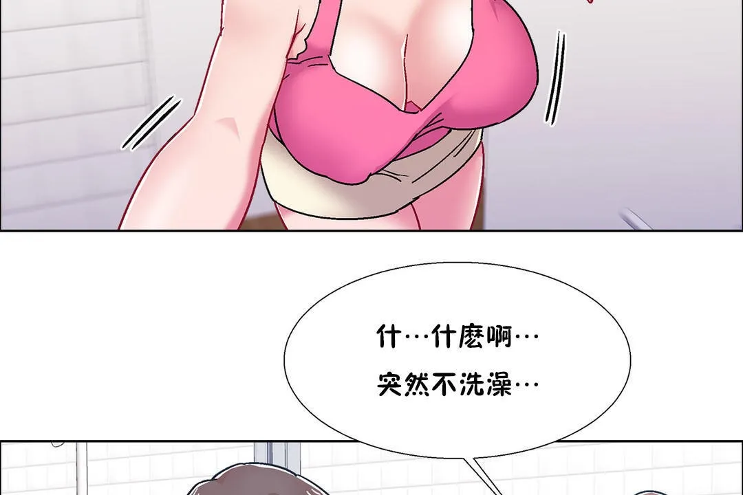 出租女孩 第51话 第98页
