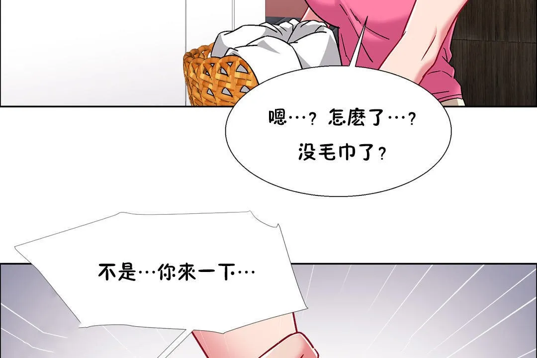 出租女孩 第51话 第95页