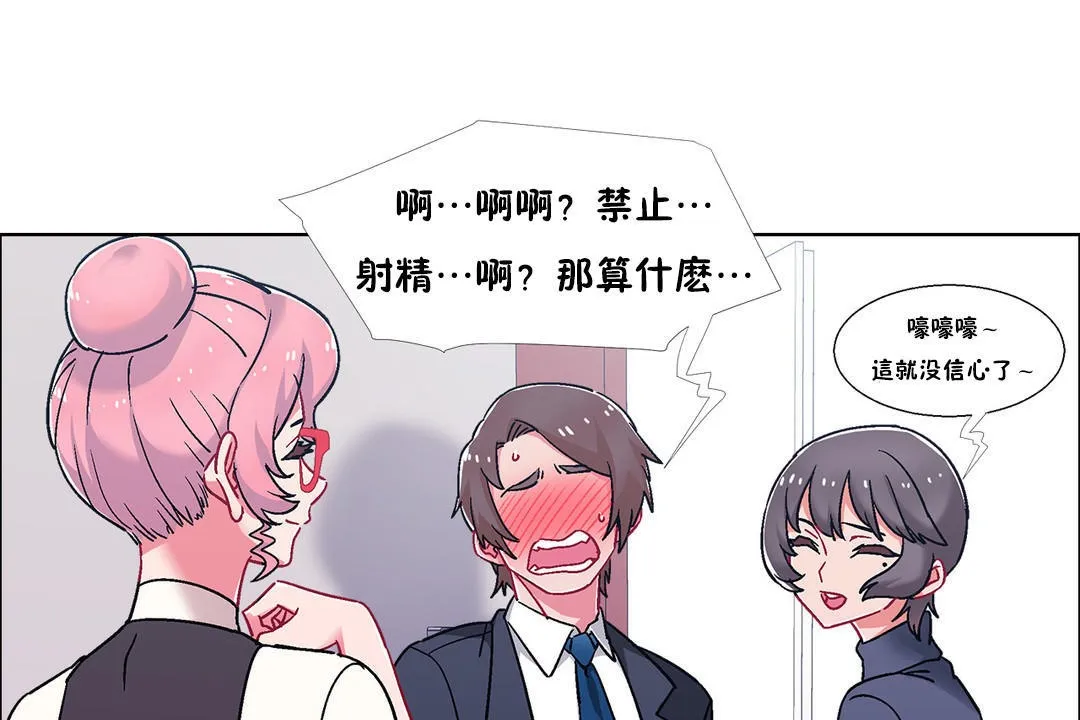 出租女孩 第51话 第25页