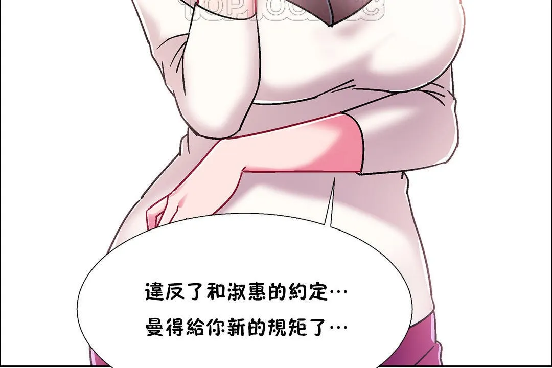 出租女孩 第51话 第16页