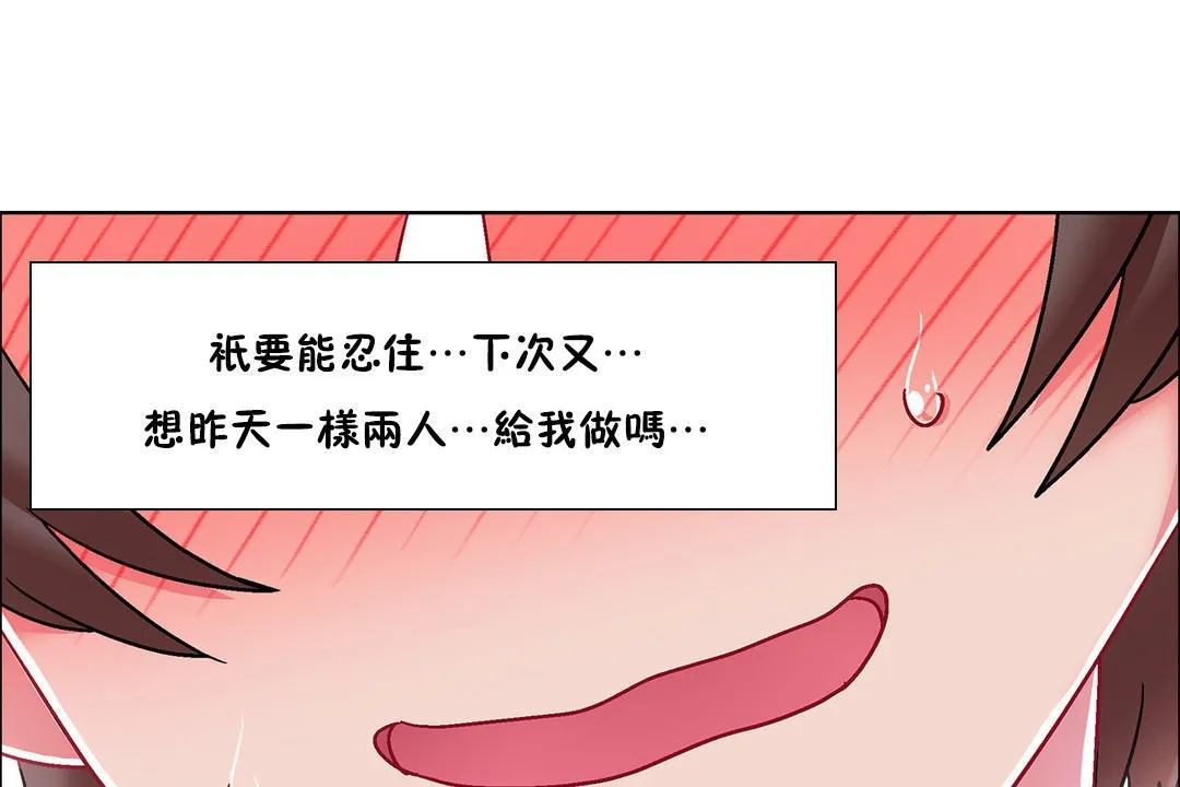 出租女孩 第51话 第29页