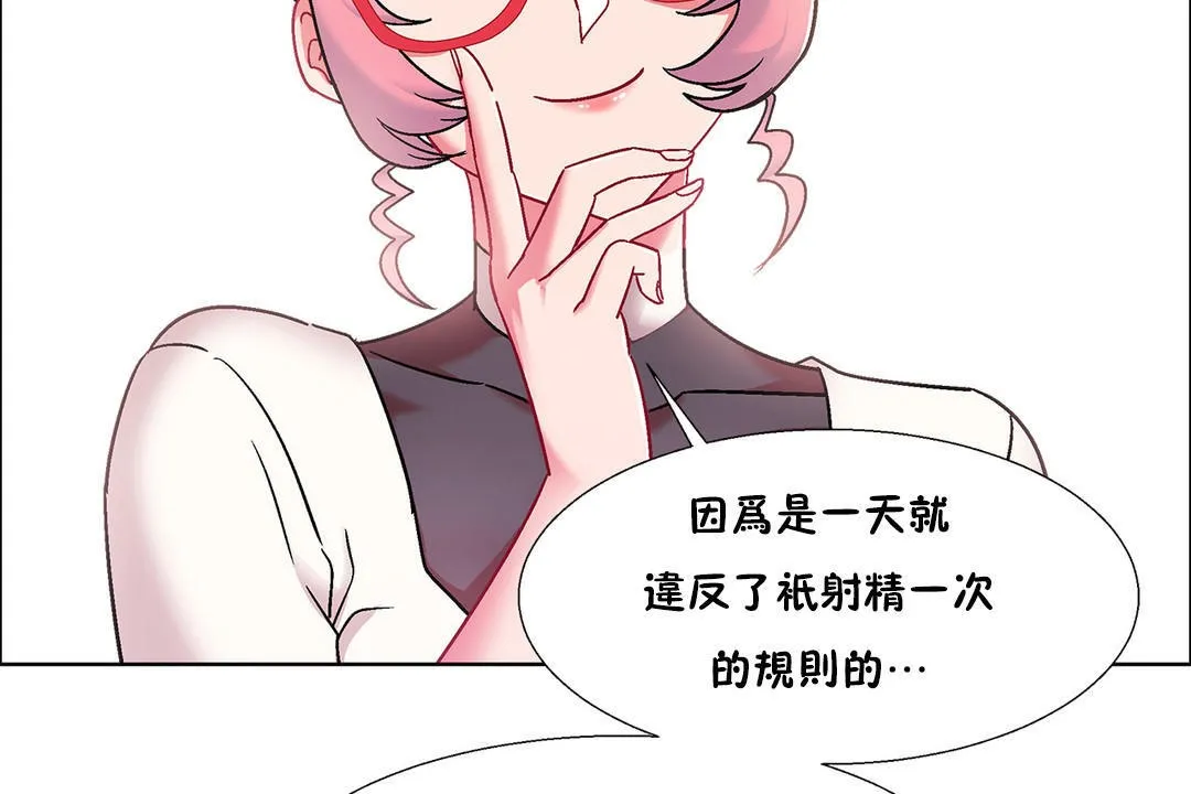 出租女孩 第51话 第20页