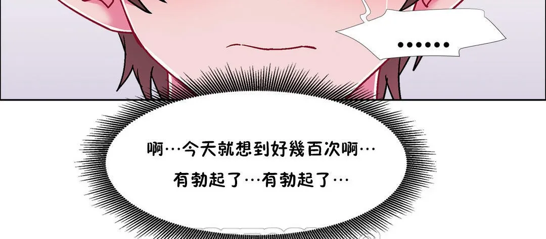 出租女孩 第51话 第69页