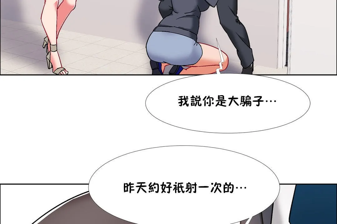 出租女孩 第51话 第8页