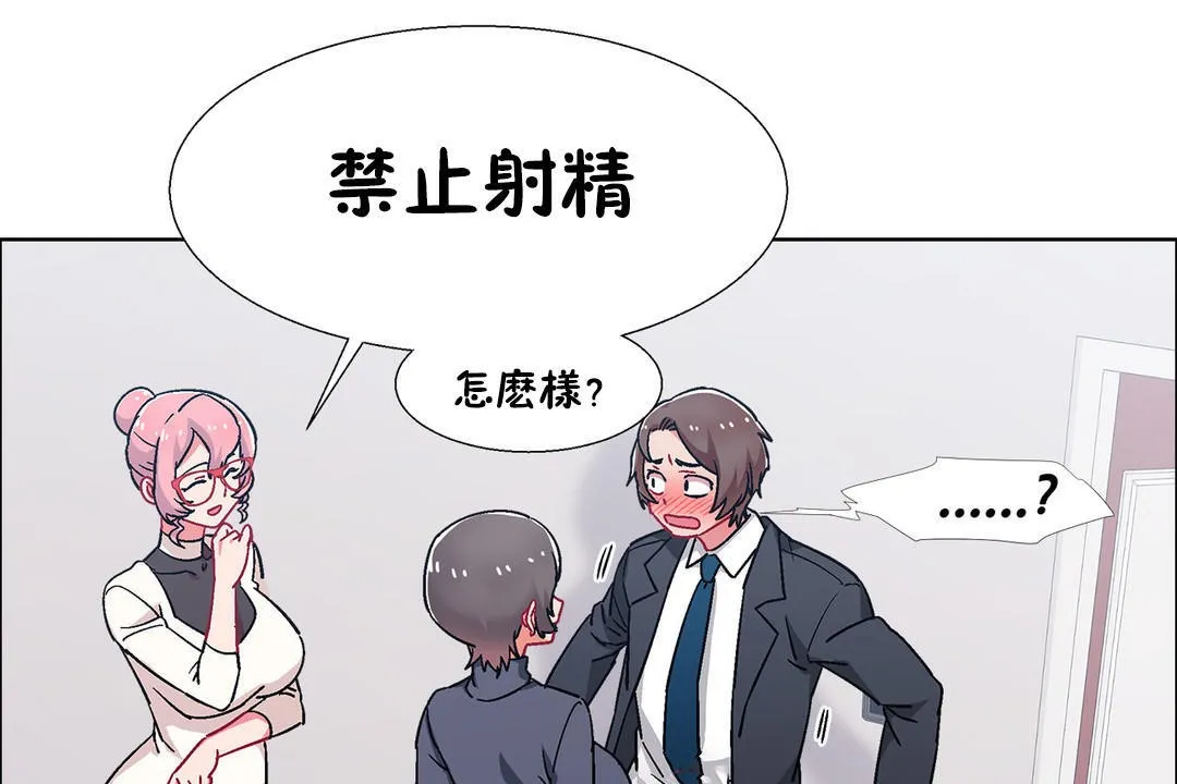出租女孩 第51话 第23页