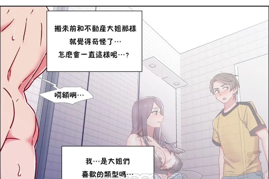 出租女孩 第51话 第87页