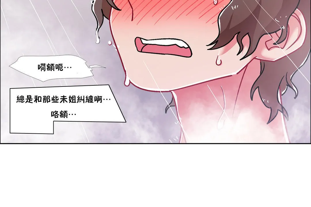 出租女孩 第51话 第86页