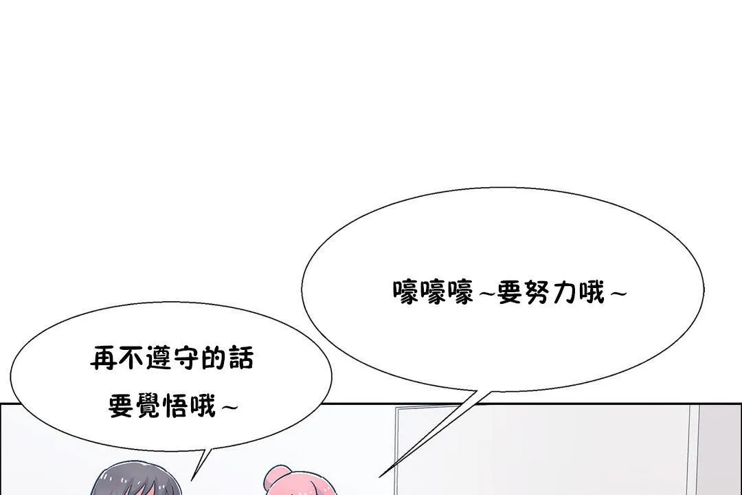 出租女孩 第51话 第31页
