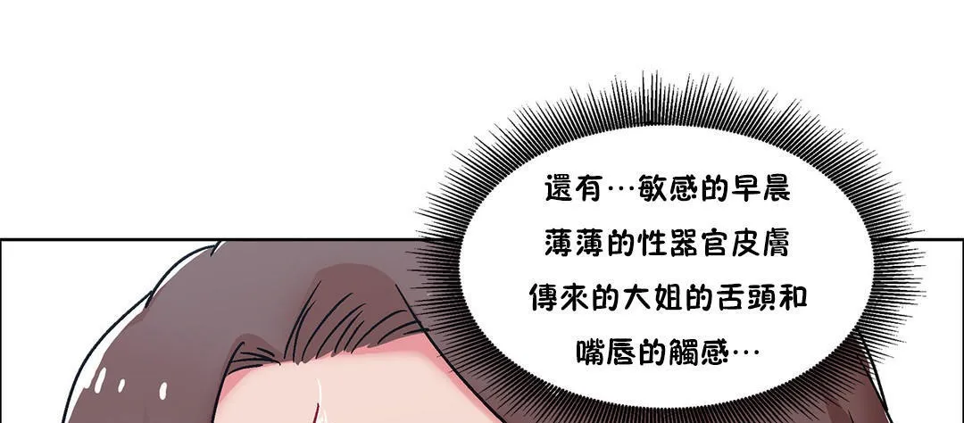 出租女孩 第51话 第67页