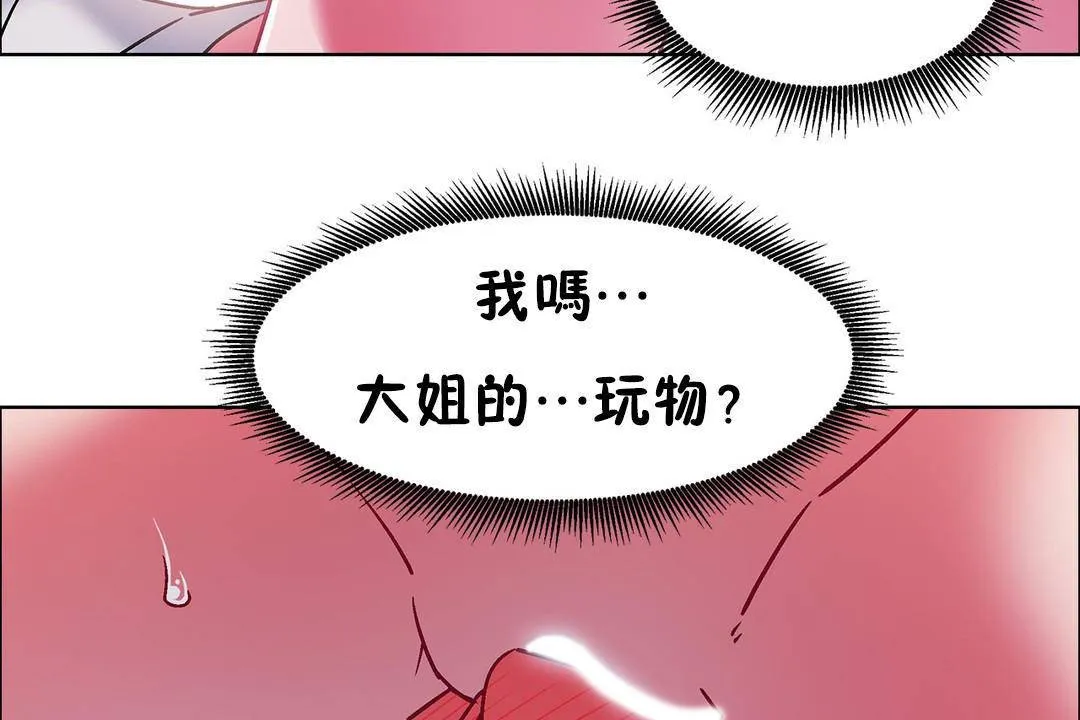 出租女孩 第58话 第89页