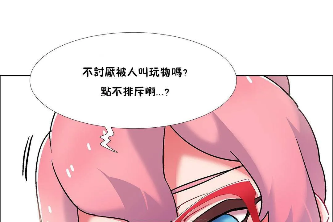 出租女孩 第58话 第93页